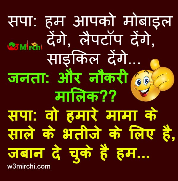 UP Election Joke in hindi