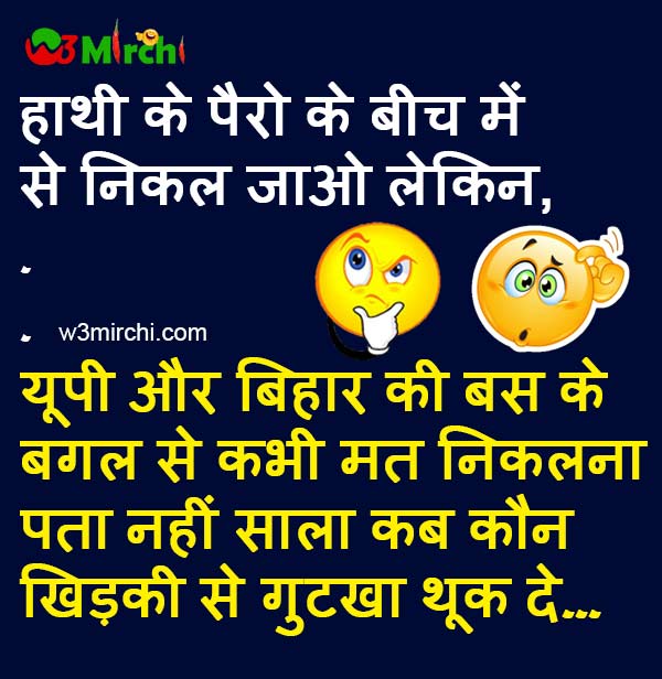 Funny UP Bihar Joke in Hindi - Funny Jokes In Hindi