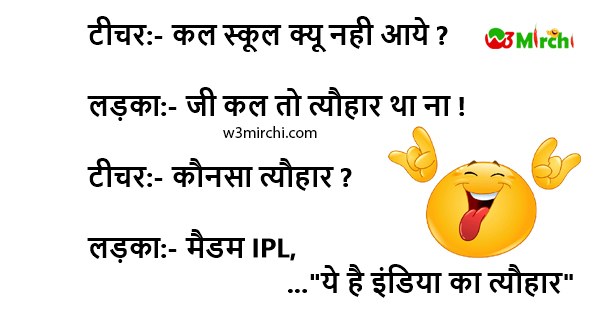 IPL 2017 Funny Joke