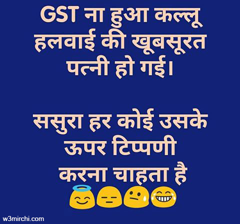 New GST Joke in Hindi