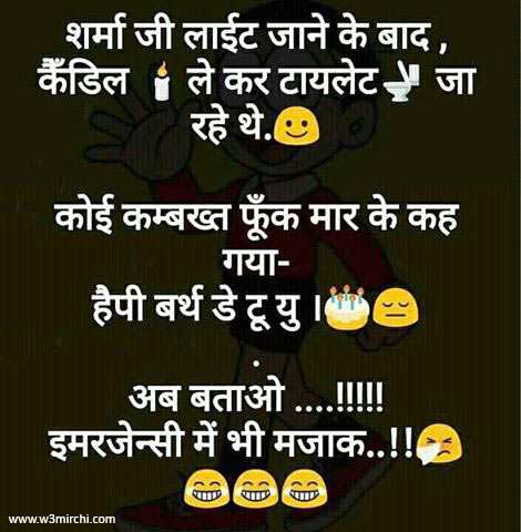 Funny Toilet Joke in Hindi
