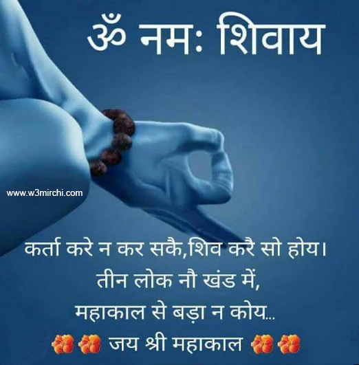 Shiv Quotes in Hindi