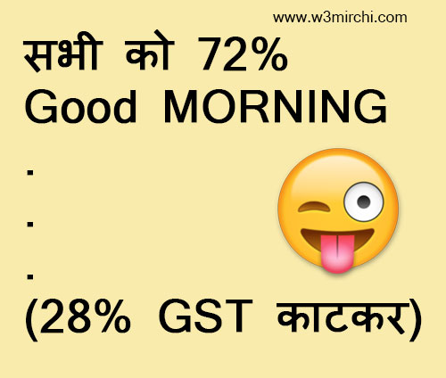 GST Joke in Hindi