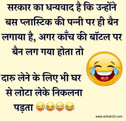 Funny Daaru Joke in Hindi