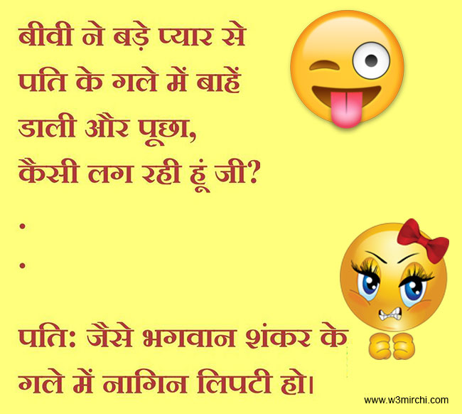 Pati Patni Joke in Hindi