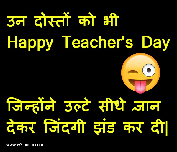 Funny Teachers Day Joke - Funny Jokes In Hindi