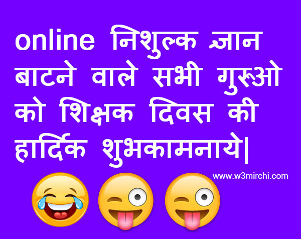 Happy Teachers Day Jokes - Funny Jokes In Hindi