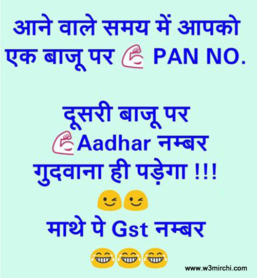Funny Aadhar Card Joke