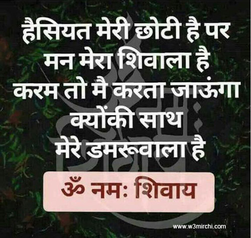 Shiv Quotes in Hindi