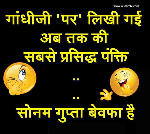 Funny Sonam Gupta Joke in Hindi