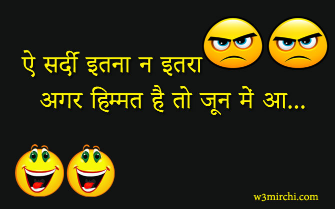 Winter Jokes In Hindi | Page: 5