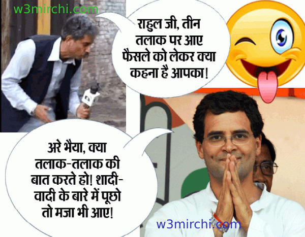 rahul gandhi funny images in hindi - Funny Jokes In Hindi