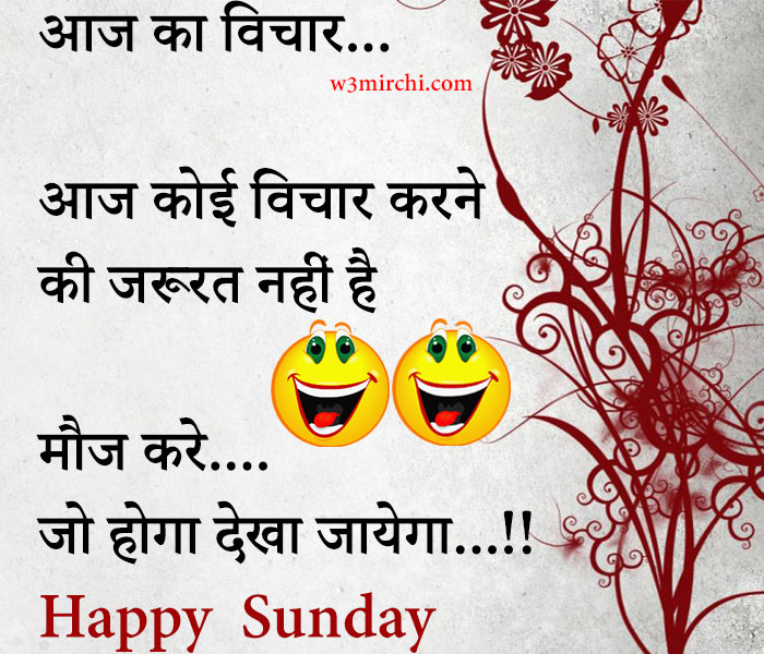 Happy Sunday Suvichar - Funny Jokes In Hindi