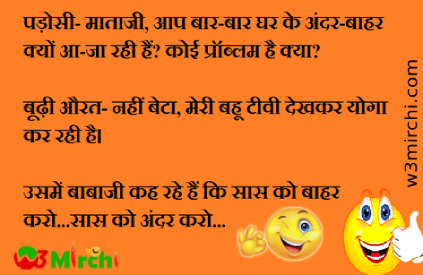 Saas-Bahu funny jokes in hindi - Funny Jokes In Hindi