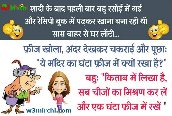 Whatsapp Saas-Bahu funny jokes images - Funny Jokes In Hindi