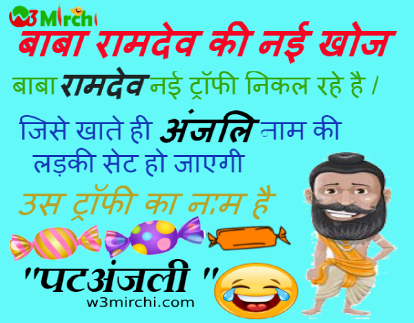 Baba Ramdev funny jokes - Funny Jokes In Hindi