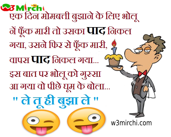 Very-Very Funny jokes in hindi - Funny Jokes In Hindi