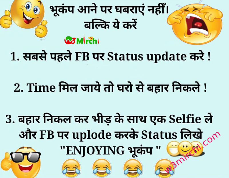 New Fb Jokes In Hindi