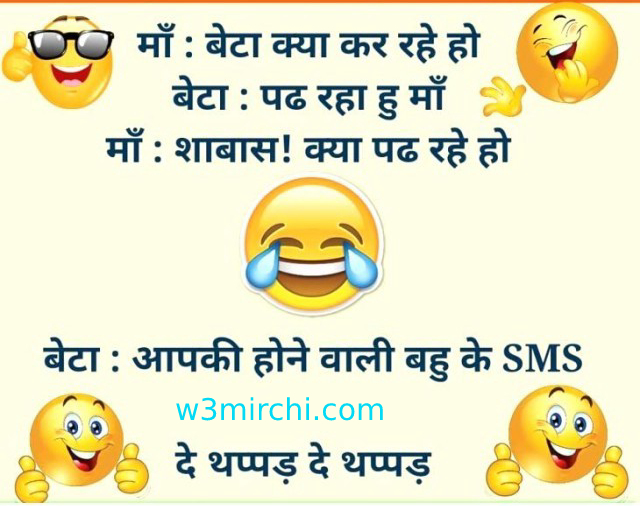 Mom and son funny jokes in hindi