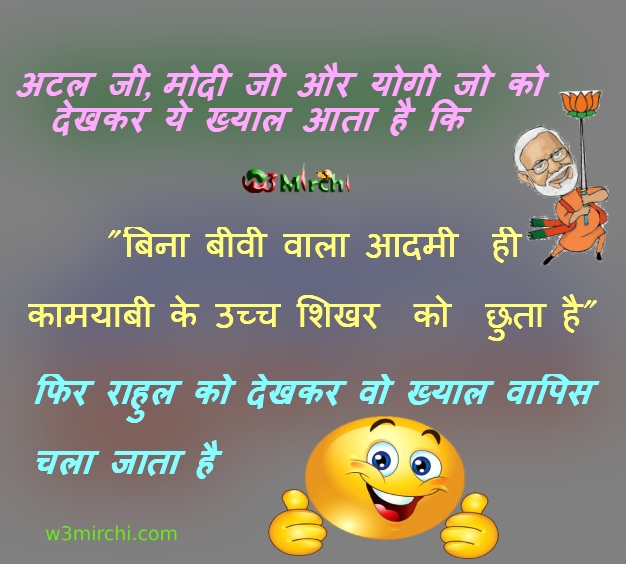 Rahul gandhi funny jokes - Funny Jokes In Hindi