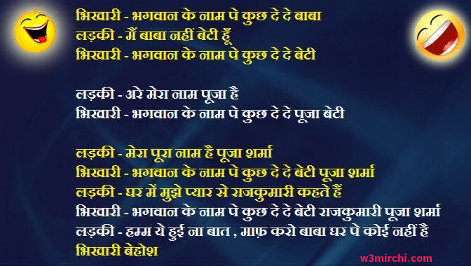Bhikari funny jokes image - Funny Jokes In Hindi