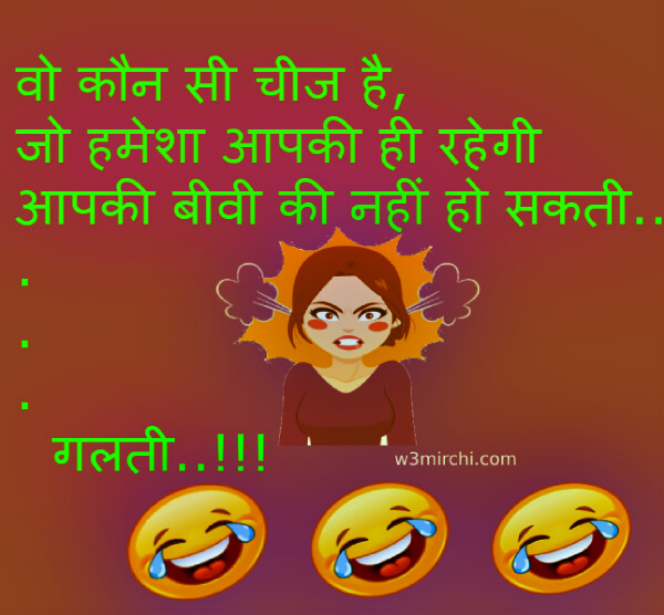 Husband Wife Joke in Hindi