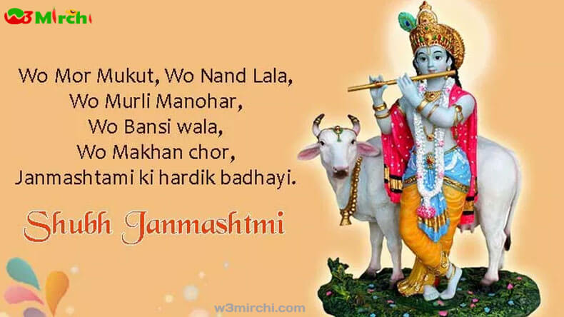 krishna janmashtami wishes images