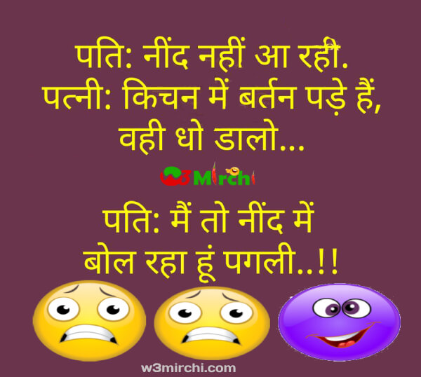 Husband Wife Funny Jokes | Page: 17