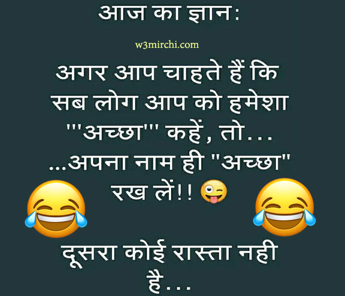 आज का ज्ञान - Funny Jokes In Hindi