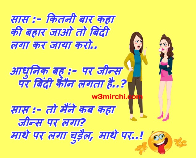 Saas bahu funny jokes - Funny Jokes In Hindi