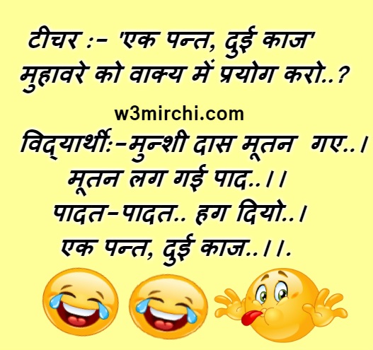 Best Ever Funny Jokes In Hindi