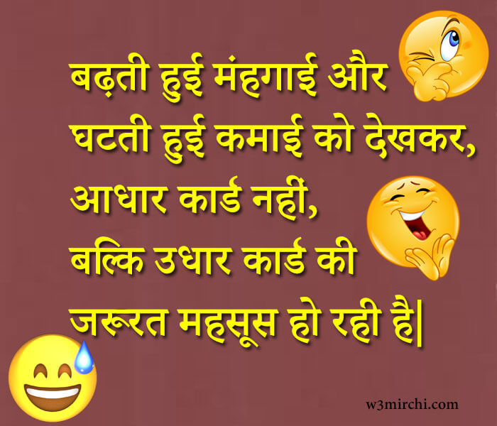 Aadhar card jokes - Funny Jokes In Hindi