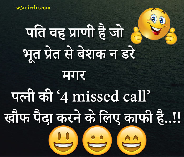 Husband wife jokes - Funny Jokes In Hindi