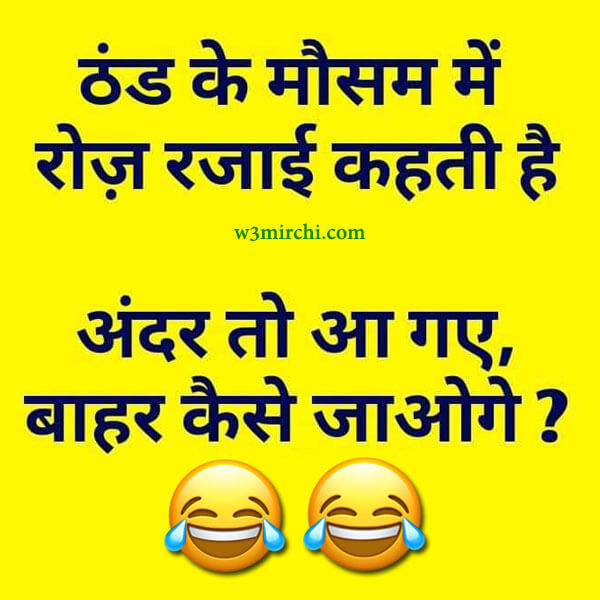 Winter jokes in hindi