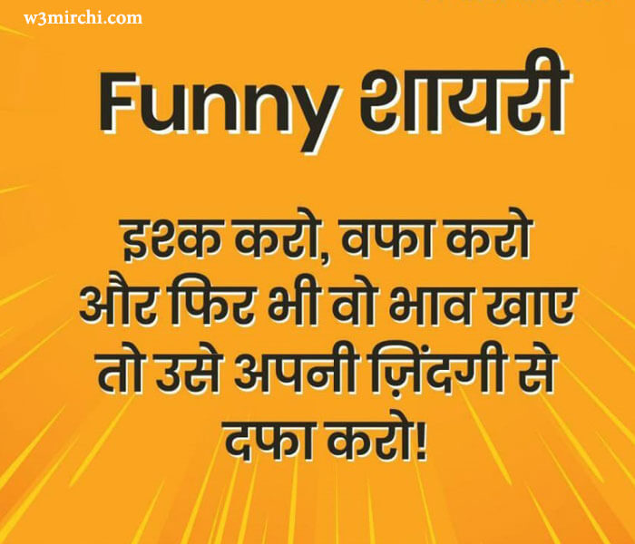 Funny Shayari - फनी शायरी | Page: 2