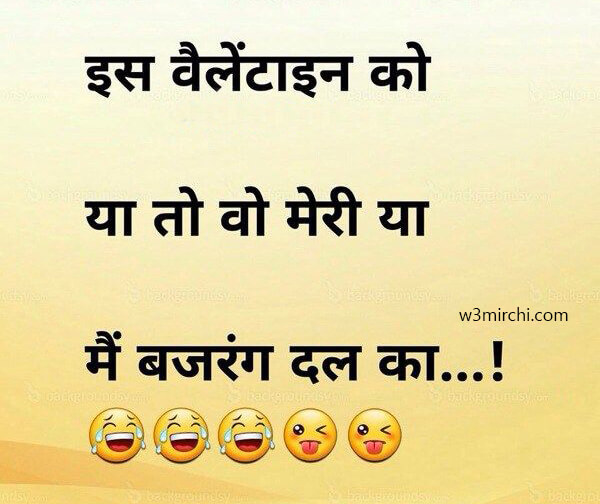 Valentine  jokes in hindi