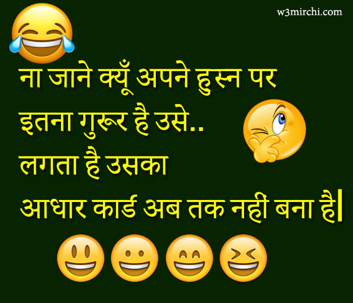 आधार कार्ड - Funny jokes - Funny Jokes In Hindi
