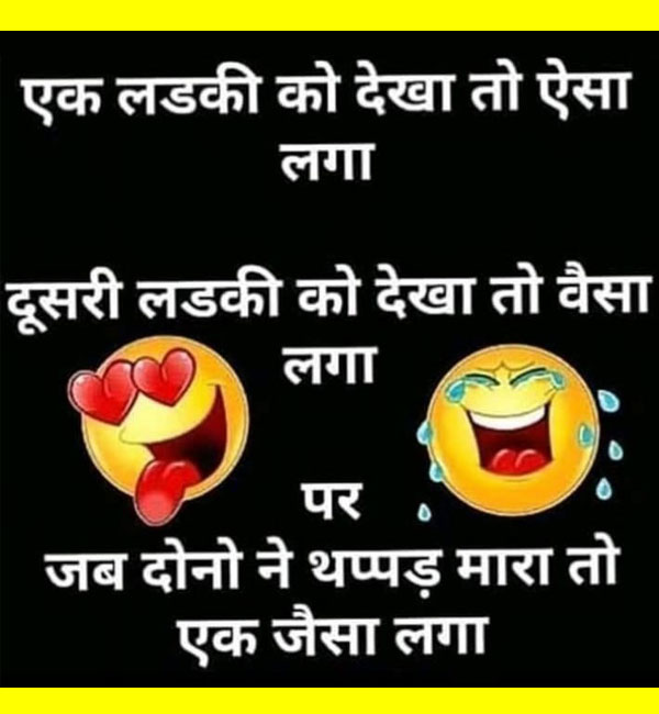 ladka ladki funny jokes - Funny Jokes In Hindi