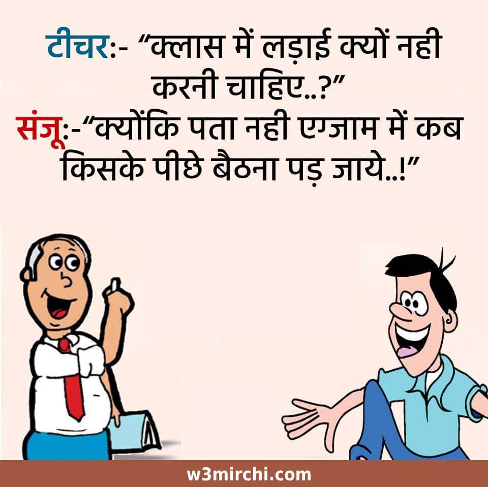 Teacher student funny jokes in Hindi - Teacher Student Jokes