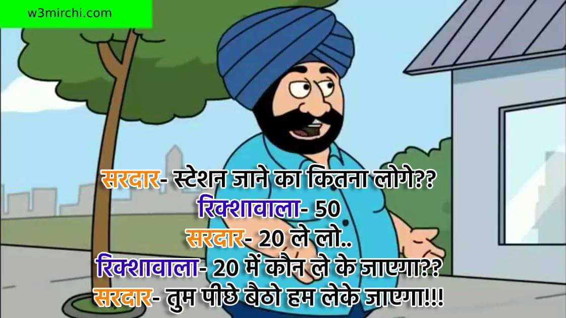 Funny Sardarji Jokes In Hindi - Funny Sardarji Jokes In Hindi