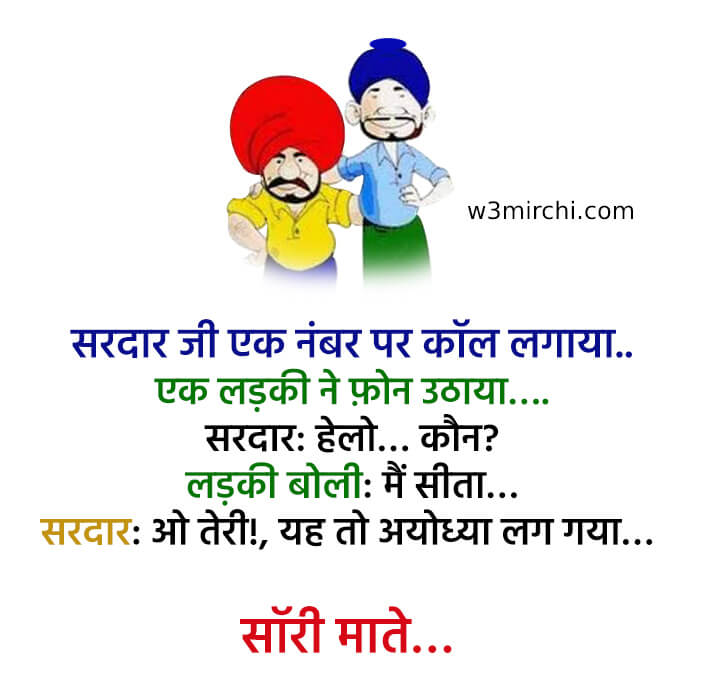 Funny Sardarji Jokes In Hindi - Funny Sardarji Jokes In Hindi