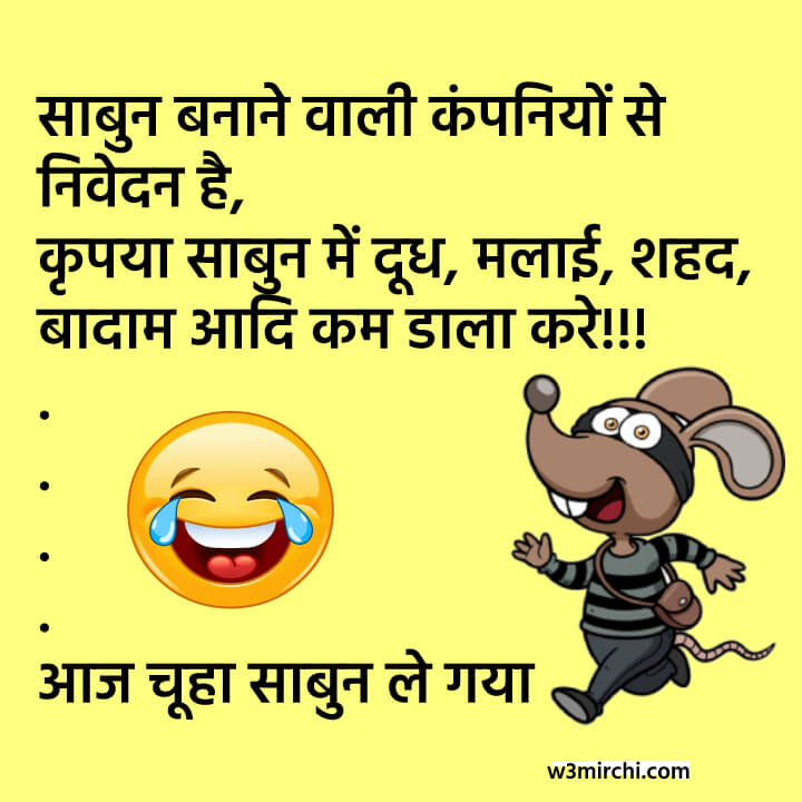 Funny Soap Joke in Hindi - Funny Memes In Hindi