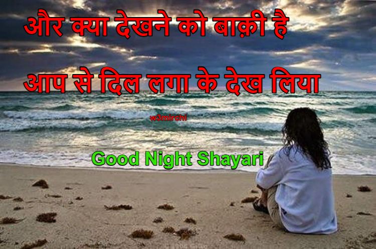 आप से दिल लगा के देख लिया Good Night love Shayari