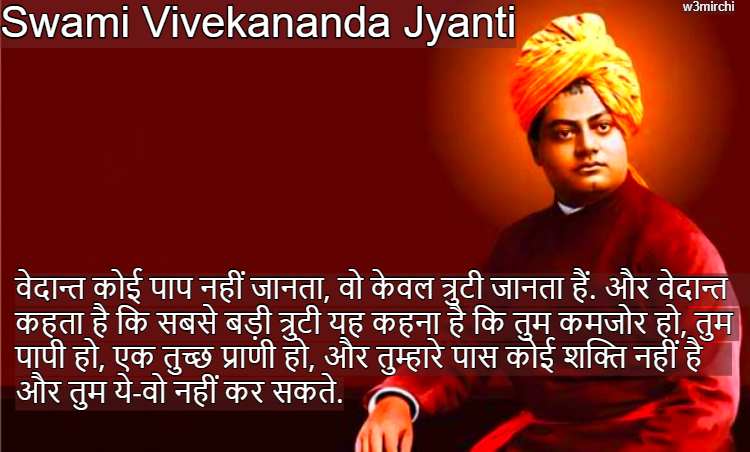 Swami Vivekananda Jyanti National Youth Day 12 January