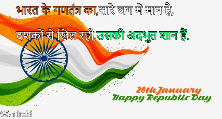 भारत के गणतंत्र का, Happy Republic Day