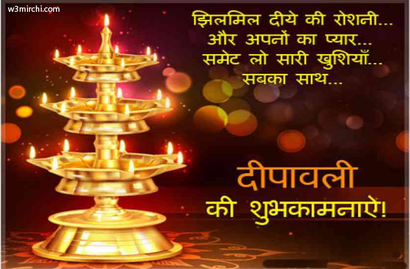 झिलमिल दिये की रौशनी - Happy Diwali Wishes
