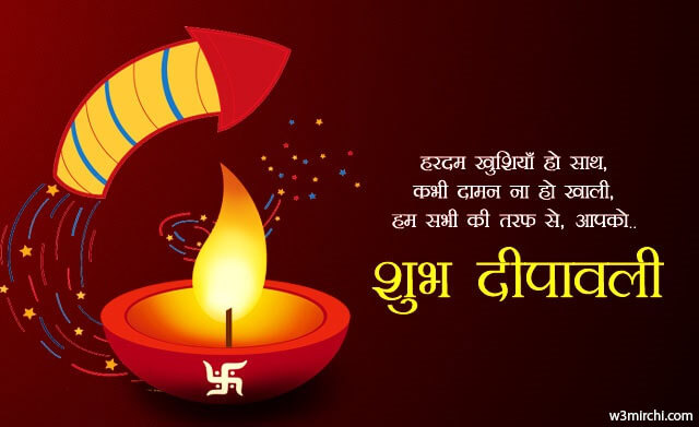 हरदम खुशियाँ हो साथ - Happy Diwali Wishes