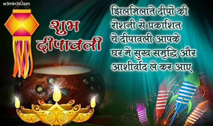 झिलमिलाते दीपो की रौशनी - Happy Diwali quotes