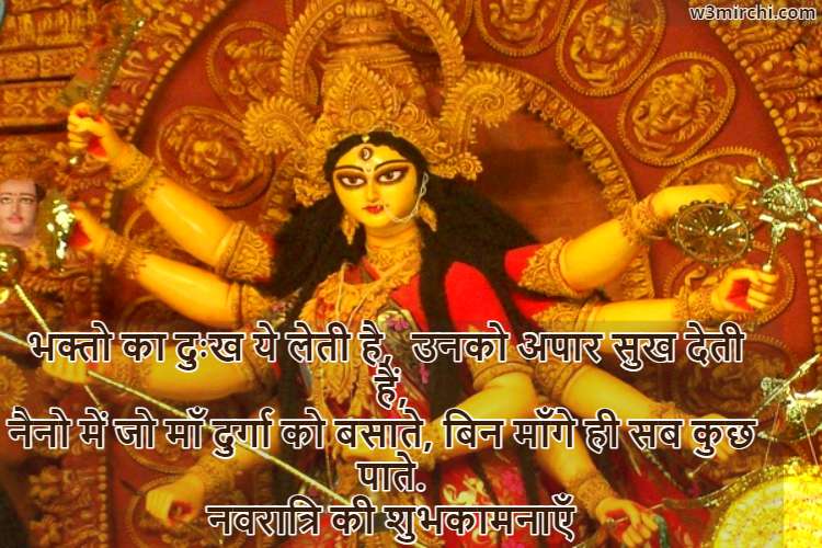 नैनो में जो माँ दुर्गा को बसाते, बिन माँगे ही सब कुछ पाते. नवरात्रि की शुभकामनाएँ