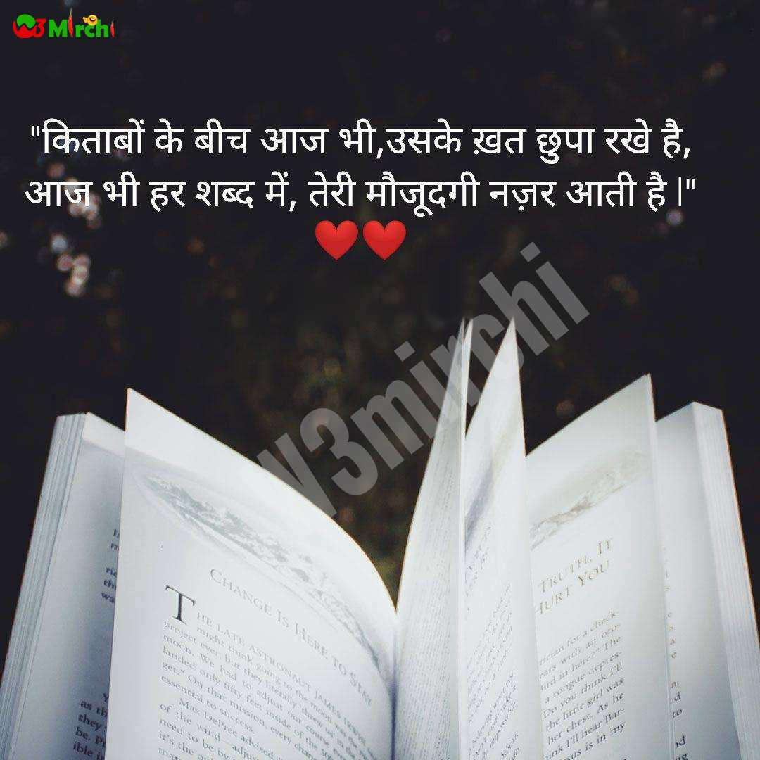 Romantic Shayari  "किताबों के बीच आज भी,